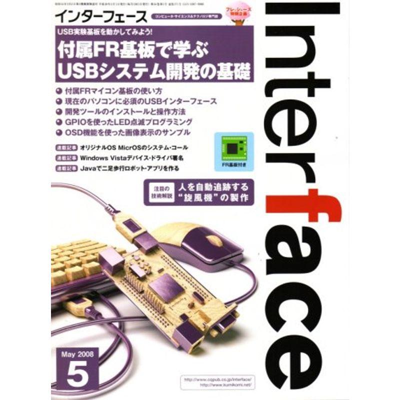 Interface (インターフェース) 2008年 05月号 雑誌