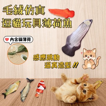 電動魚 貓玩具 usb充電 逗貓玩具 跳跳魚 電動逗貓 寵物玩具 跳跳玩具 電動跳跳魚 搖擺魚 貓咪互動玩具 電動仿真魚