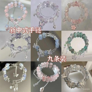 🔥臺灣出貨🔥【90%好評率】超值九條裝新中式手鏈女小衆高級設計感蝴蝶清新手鏈學生閨蜜手串