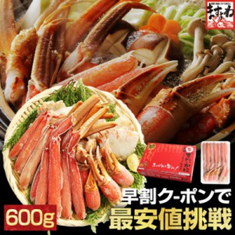 超得クーポン 3箱で1箱タダ 1個で1 000円off 2個で3 000円off かに カニ 蟹 刺身ok カット済み 生本ずわい蟹600g 総重量800g約2人前 通販 Lineポイント最大7 0 Get Lineショッピング