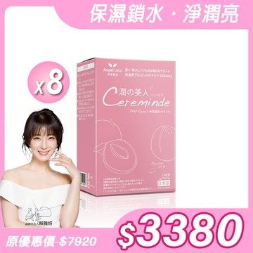 【Angel Lala 天使娜拉】日本製造－潤之美人 神經醯胺 (水蜜桃風味/15包)x8盒-EXP:26.10.18