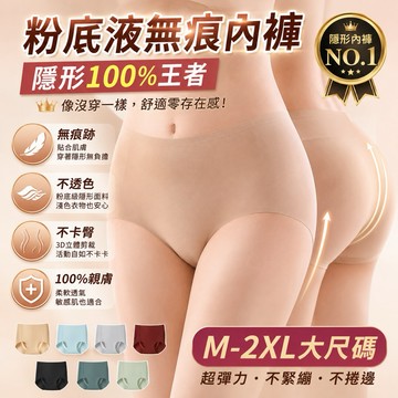 𝓝.NINE [現貨]★爆款必買‼️(粉底液膚色)一片式冰絲無痕10A抗菌內褲粉底液膚 安全褲包臀中腰大尺寸超薄生理透氣
