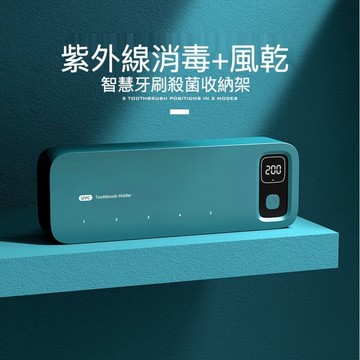 【實體店🇹🇼發票】紫外線牙刷消毒架 牙刷收納架 牙刷架 牙刷烘乾 殺菌 置物架 USB充電 免鑽牆 送禮