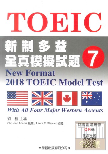 學習新制多益全真模擬試題7