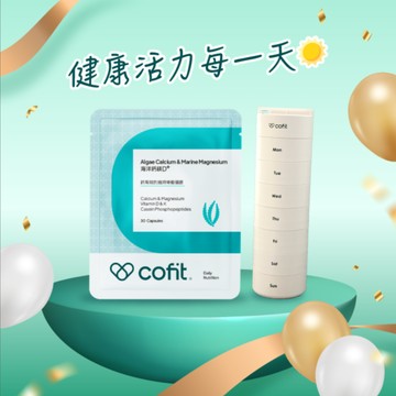 💪健康活力每一天【Cofit】海洋鈣鎂D+(30顆/袋)+氣密艙藥盒＋精美提袋⚡快速出貨⚡