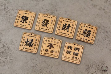 鑰匙圈 原木鑰匙圈 文字惡搞系列 吊飾 方形款 木質