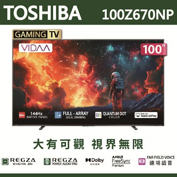 公司貨三年保【TOSHIBA東芝】REGZA 100吋4K QLED 聯網語音聲控連網液晶電視 100Z670NP