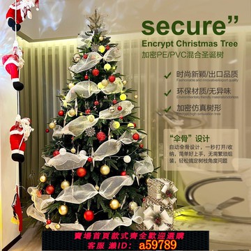 【全網低價 可打統編】聖誕樹2025新款家用聖誕節裝飾品ins風家庭客廳高階感場景佈置