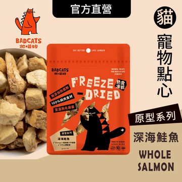 牠喵的 貓凍乾︱Cook 熟食凍乾零食 深海鮭魚30g︱原肉熟食凍乾 貓狗鮮食 毛孩零食 寵物點心