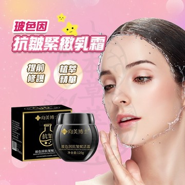 台灣隔日達 玻色因抗皺緊緻乳霜 玻色因抗皺煥顏面霜 黑繃帶面霜 抗皺緊緻乳霜 玻色因面霜 保濕霜 黑繃帶修護乳霜 修護霜