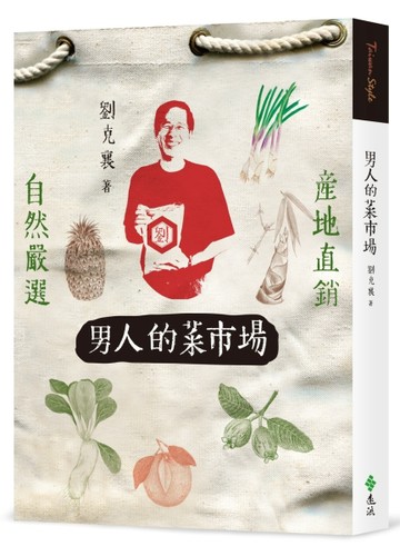 男人的菜市場[二手書_良好]