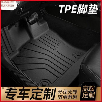 【5】全車TPE踏墊 專車專用 脚踏墊 汽車脚墊 汽車地墊 專車專用汽車TPE腳墊  好清洗 易打理