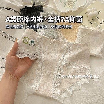 7A全棉抗菌 女生無痕内褲 純棉内褲 透氣内褲 中腰內褲 高開叉 A類嬰兒棉蕾絲內褲 大尺碼內褲