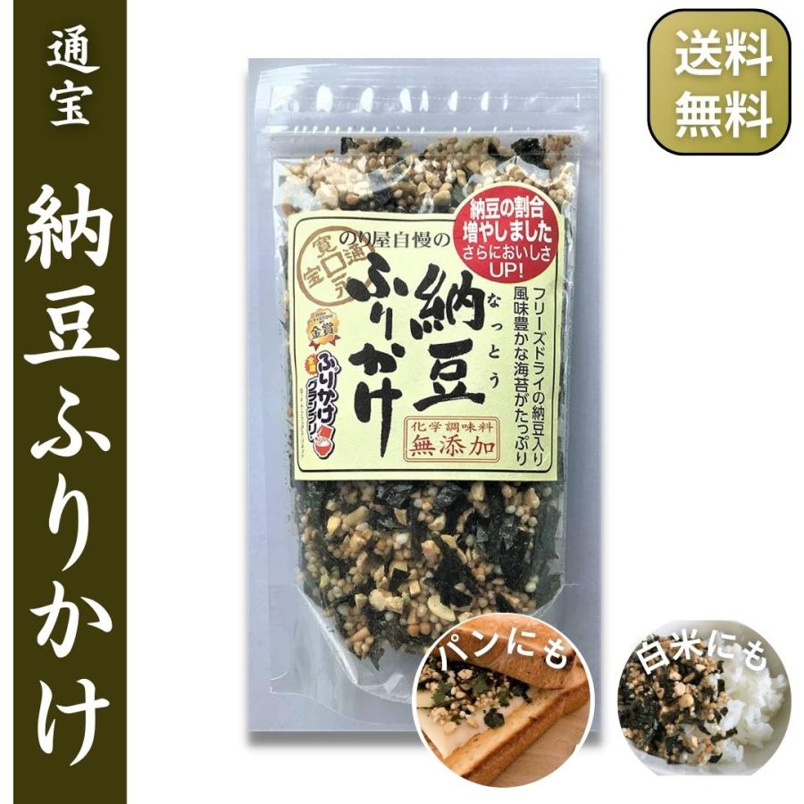 納豆ふりかけ 3袋 通宝海苔 全国ふりかけグランプリ金賞受賞商品 送料無料 ポイント消化 お求めやすく価格改定 - ふりかけ