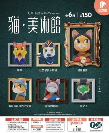動漫/IP 相關商品 夥伴玩具 貓·美術館 盒玩盲盒中盒6入