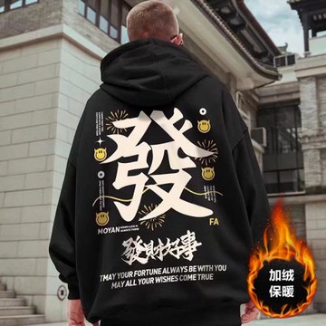 國潮發財中國風紅色本命年連帽套頭衛衣男寬松大加絨加厚新年外套