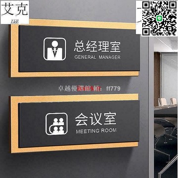 【卓越優選館】爆款創新亞克力門牌指示牌 總經理室辦公室會議室標識牌 高檔定做董事長財務室部門科室掛牌 創意牆貼標誌牌