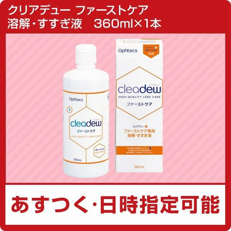 コンタクト洗浄液 クリアデュー ハイドロ:ワンステップ 補充用(溶解・すすぎ液) 1箱(240ml×1本) 全てのソフトコンタクトレンズに利用可能 cleadew 通販 LINEポイント最大0.5%GET | LINEショッピング コンタクト洗浄液 クリアデュー ハイドロ:ワンステップ 補充用(溶解・すすぎ液) 1箱(240ml×1本) 全てのソフトコンタクトレンズに利用可能 cleadew 通販 LINEポイント最大0.5%GET | LINEショッピング