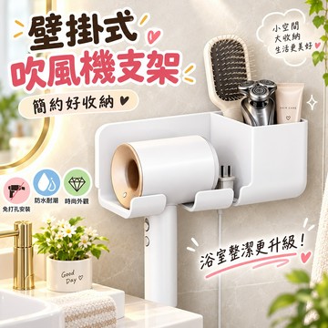吹風機架  吹風機收納架 吹風機置物架  吹風機 掛架 無痕置物架 浴室置物架 壁掛式吹風機支架 浴室收納