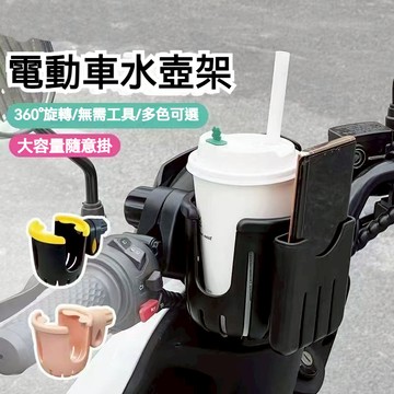 機車水杯架 電瓶自行車水壺支架 機車飲料架 機車置杯架 機車手機架 機車水杯架 機車用杯架 飲料杯架 檔車杯架 飲料架