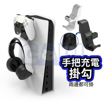 PS5 手把 充電 耳機 支架 耳機架 底充 手把架 掛勾 充電座 手把架 座充 配件 Slim Pro