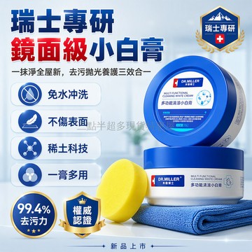 桃園出貨✨ 多功能清潔小白膏 不鏽鋼浴室玻璃水垢鞋牆面去污神器強力除垢劑