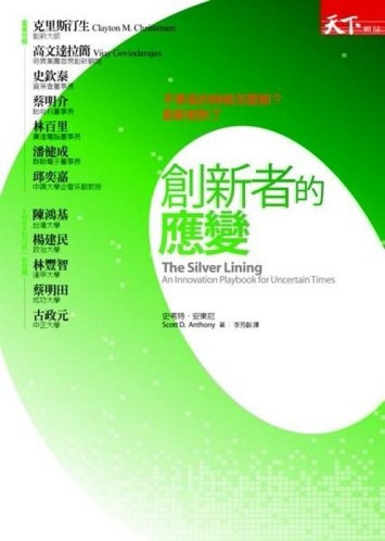 創新者的應變[二手書_普通]