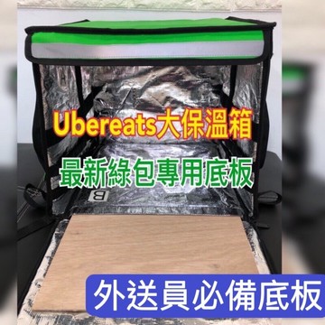 適用於ubereats新款及舊款大保溫箱的專用木底板