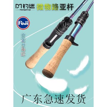 釣迷瀾溪馬口微物路亞竿蘭溪富士K架O環溪流釣魚竿UL新手入門套裝
