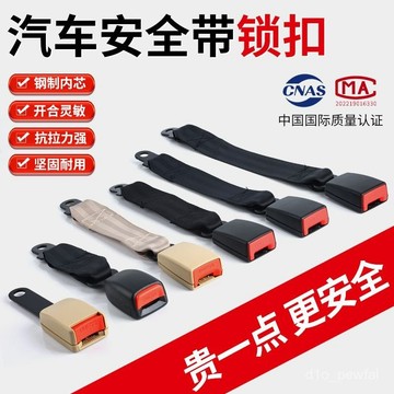 🔥桃園出貨-汽車安全帶卡座插扣鎖扣底座轎車小車車貨車保險帶通用