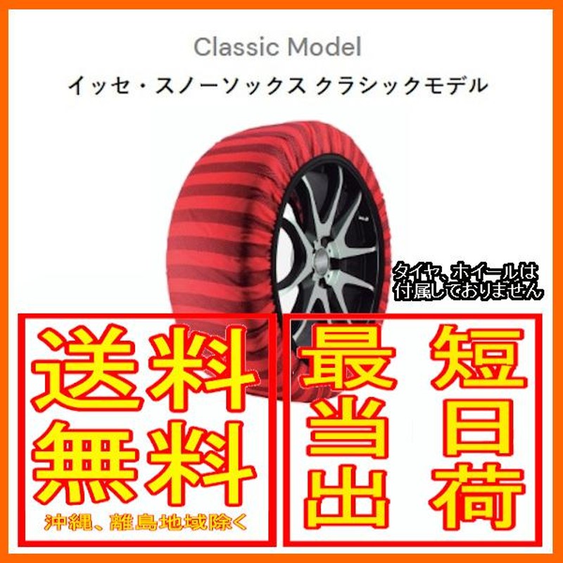 イッセ スノーソックス 布製タイヤチェーン クラシックモデル サイズ 62 195 55R16 16インチ対応   チェーン規制対応 正規輸入品 ISSE Safety - 5