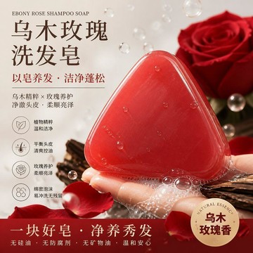 新品⚡️臺灣本土出貨🔥【甄选好物】130g乌木玫瑰洗发皂精油香氛养护清洁花香持久留香皂