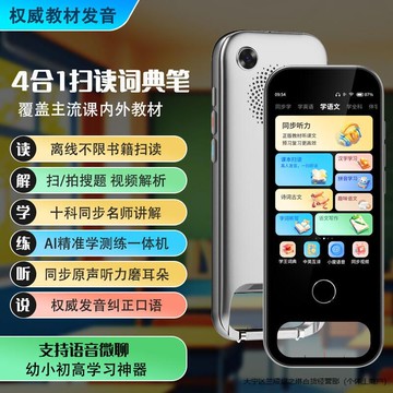 【新品上市】大屏詞典筆點讀筆英語聽力磨耳朵全科口袋學習機搜題中英文翻譯筆