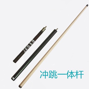 臺球沖跳一體桿跳桿臺球桿沖球桿臺球開球桿沖桿單沖花式九球專用