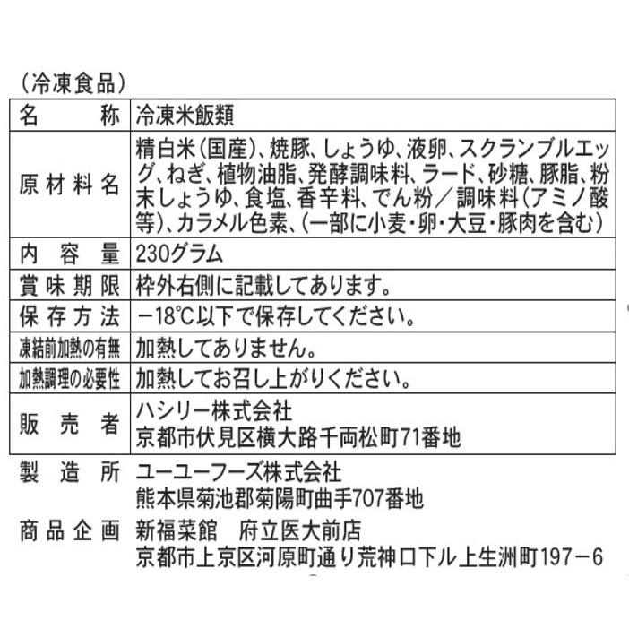 京都・たかばし  新福菜館  特製炒飯  10袋