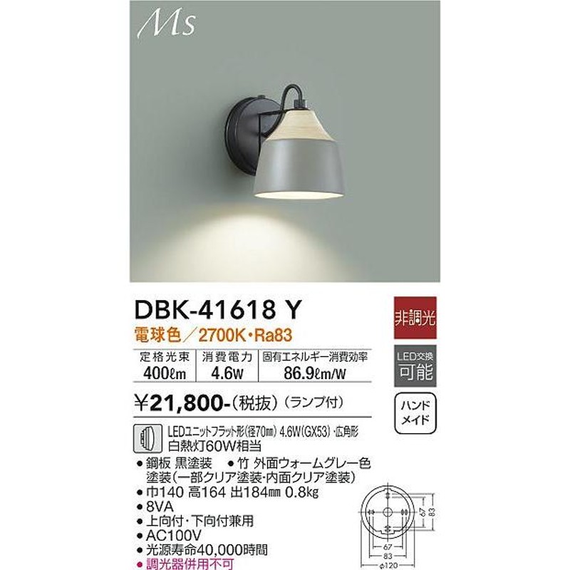 安心のメーカー保証 【送料無料】大光電機照明器具 ブラケット DBK