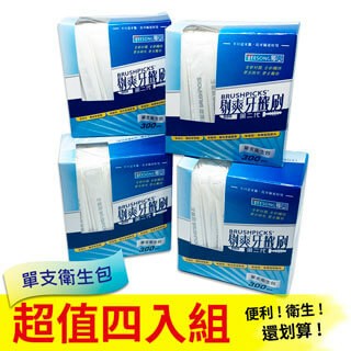 成人牙線 剔爽牙籤刷第二代-單支紙包300支盒裝 (歡樂四盒裝)