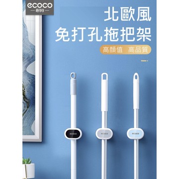 【花屋】拖把掛鉤掛架 免打孔 壁掛衛生間拖布 收納架 粘膠強力固定卡扣