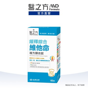 台塑生醫 醫之方 緩釋綜合維他命複方膜衣錠60錠/盒 1入/3入/5入 官方旗艦館
