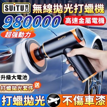 免運🔥送工具套裝🔥無線打蠟機 電動打蠟機 無線打蠟機 無線電動打蠟機 拋光機 打蠟機 打蠟器 拋光機 汽車鍍膜 洗車用品