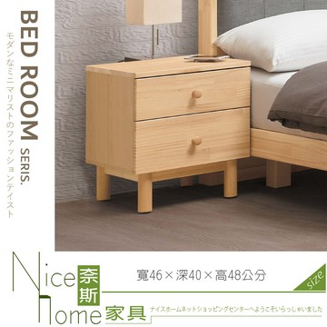 奈斯家具nice078-01-hdc 哥本哈根實木床頭櫃