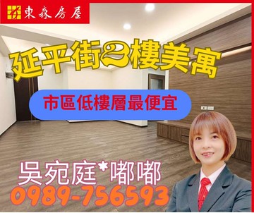 延平街二樓美寓看房找嘟嘟｜基隆市仁愛區延平街