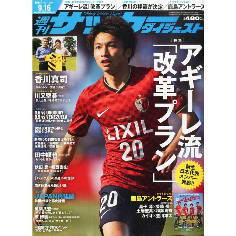 サッカーダイジェスト 2014年 16号 雑誌