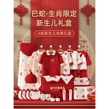 蛇年初生嬰兒衣服禮盒套裝剛出生寶寶用品新生兒滿月見面禮物高檔