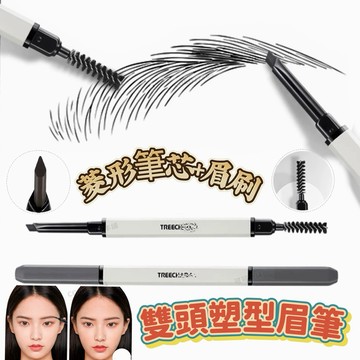立體霧感眉✨ 雙頭立體眉筆✔️現貨 眉筆 眉刷 雙頭眉筆 菱形筆芯＋眉刷 自然霧感眉 防水防汗 新手友善 可可本舖