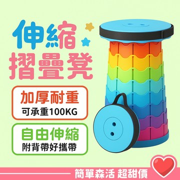 伸縮摺疊椅 台灣現貨｜可攜式折疊凳 加厚耐重150kg 戶外露營/釣魚/旅行小凳