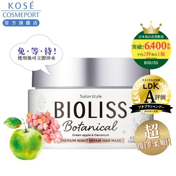 KOSE BIOLISS 苾歐莉絲 植物系極致夜間修護髮膜200g
