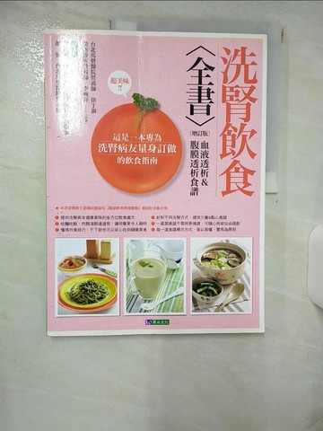 【書寶二手書T8／養生_KKB】洗腎飲食全書_徐于淑、李婉萍