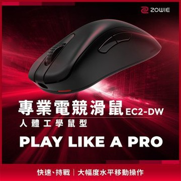 ZOWIE EC2-DW 無線電競滑鼠