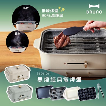無煙多功能電烤盤-火烤多用組-杏子灰/開心果綠(2色任選)